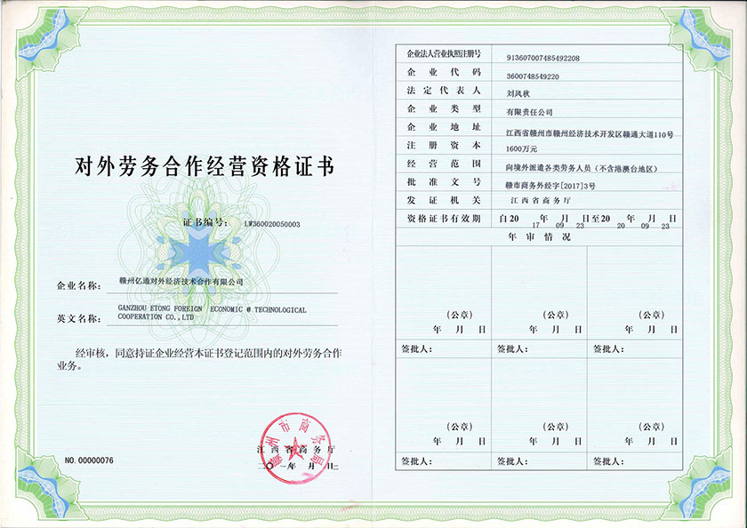 Certificat de qualification de gestion de la coopération du service du travail extérieur